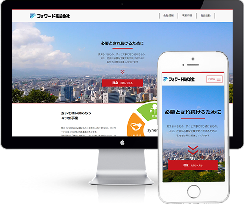 フォワード株式会社ホームページ