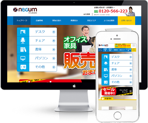 オフィス家具のネグムホームページ