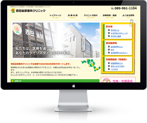 西田泌尿器科クリニックホームページ