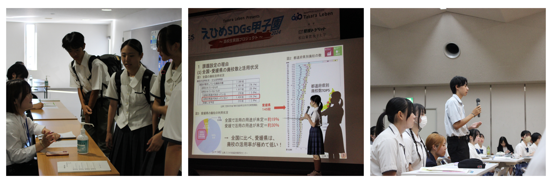 えひめSDGs甲子園2024